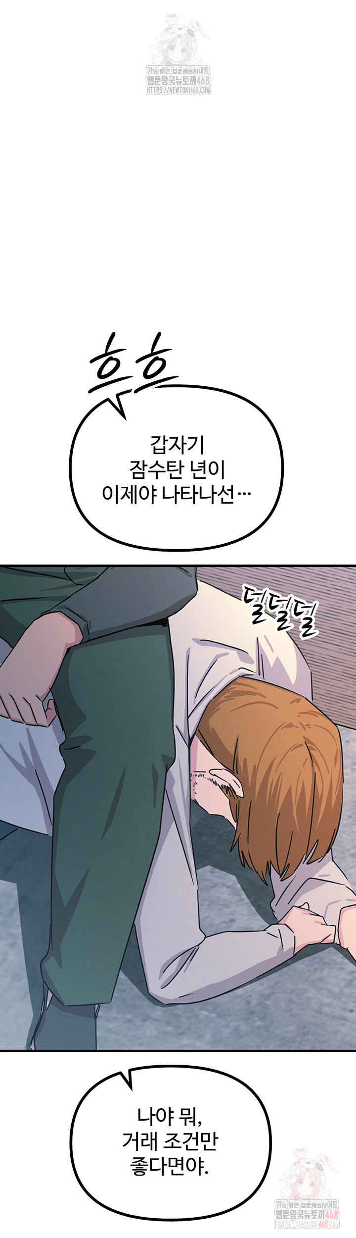You Won’t Get Me Twice Raw - Page 2