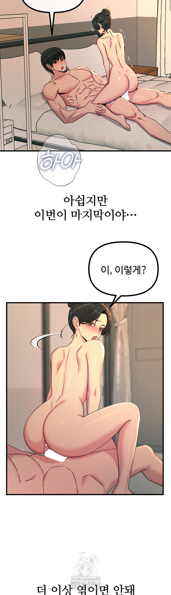 You Won’t Get Me Twice Raw - Page 30