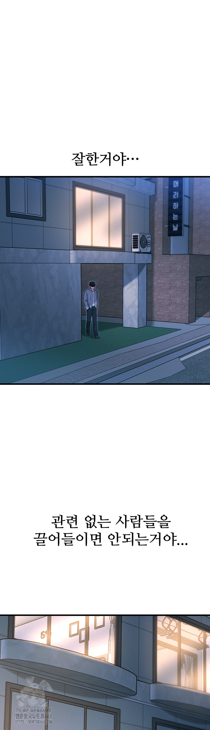 You Won’t Get Me Twice Raw - Page 46