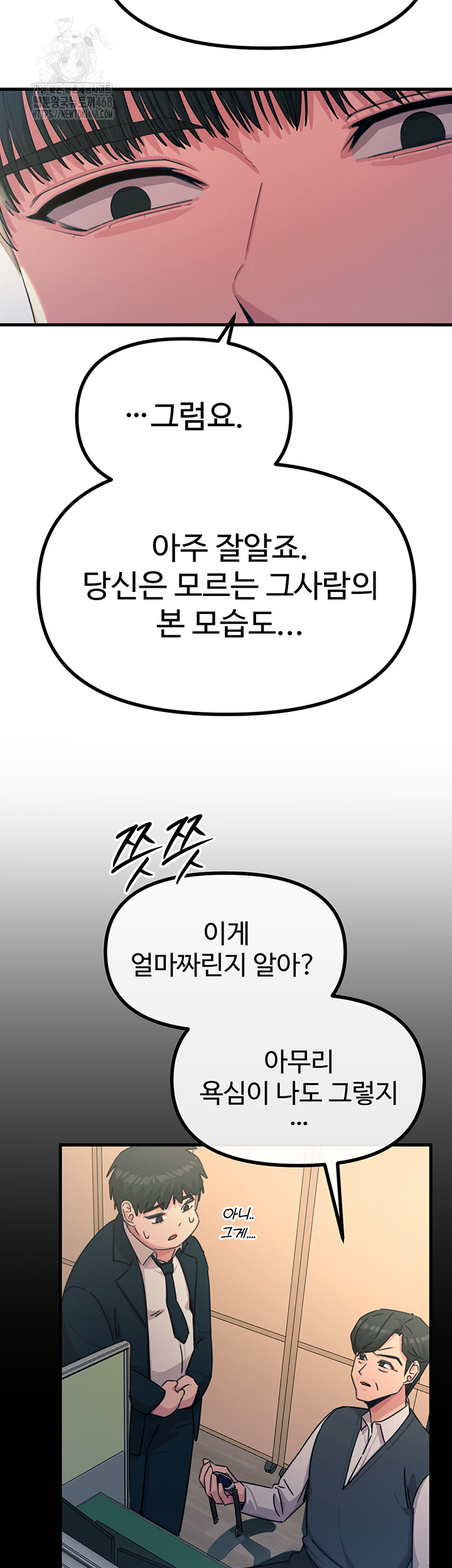 You Won’t Get Me Twice Raw - Page 19