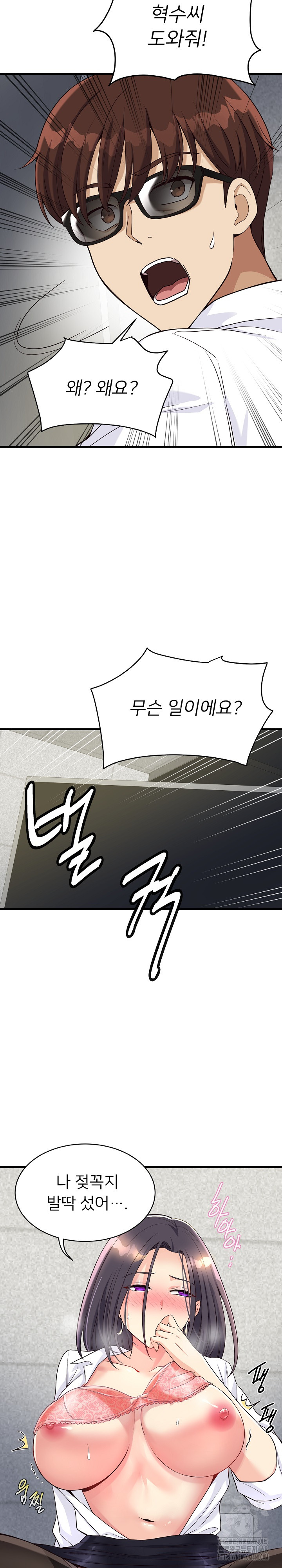 My Other Girlfriend Raw - Page 14