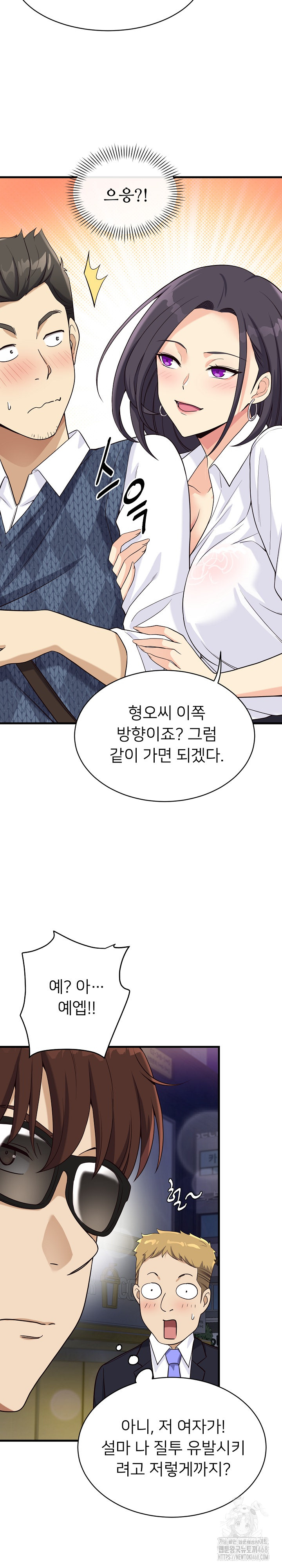 My Other Girlfriend Raw - Page 17