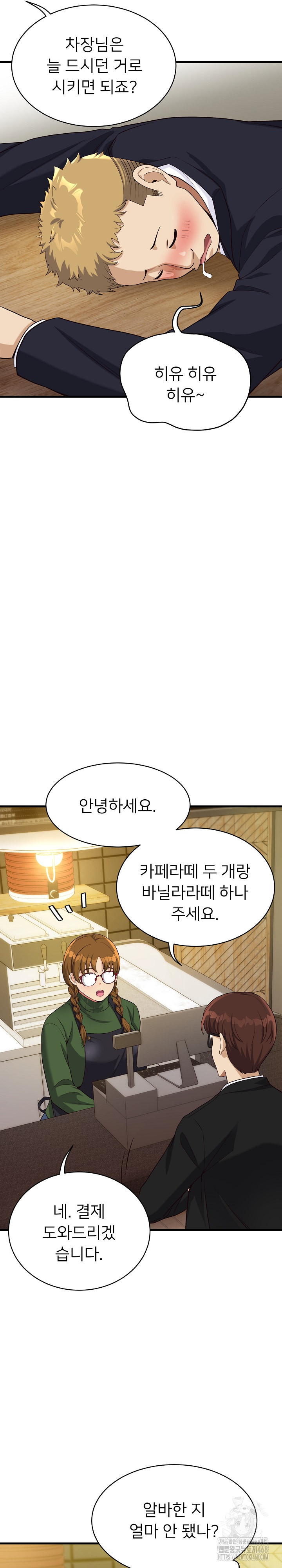 My Other Girlfriend Raw - Page 23