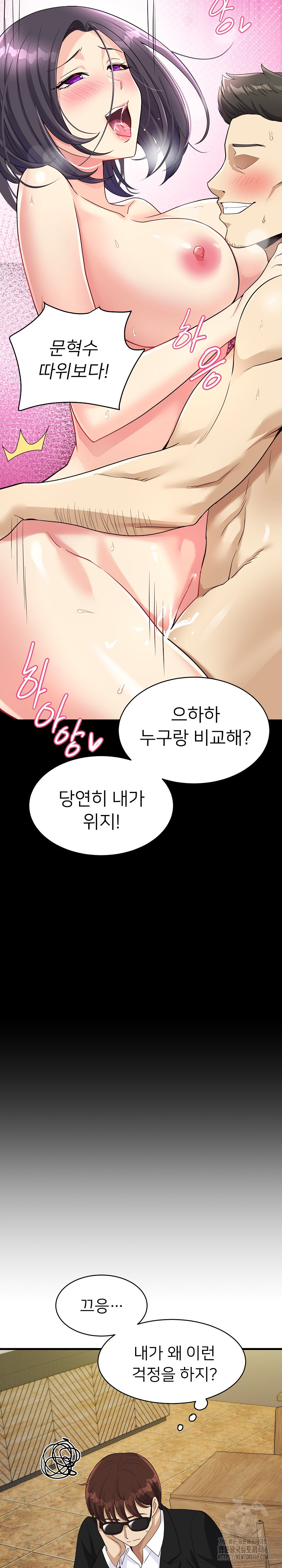 My Other Girlfriend Raw - Page 26