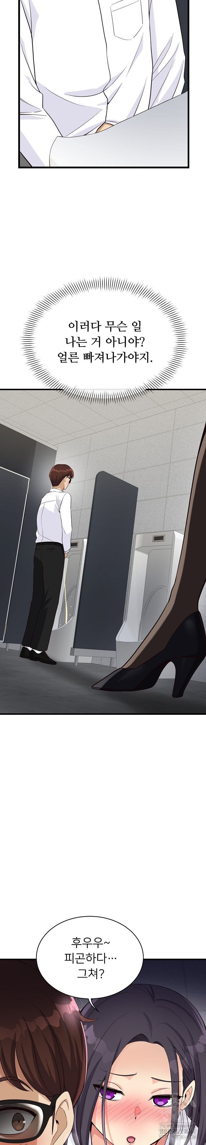 My Other Girlfriend Raw - Page 6