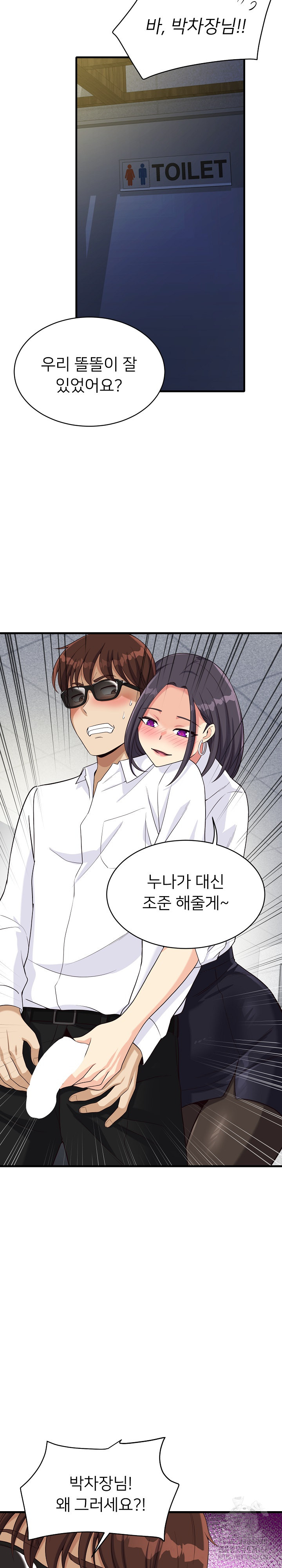 My Other Girlfriend Raw - Page 8