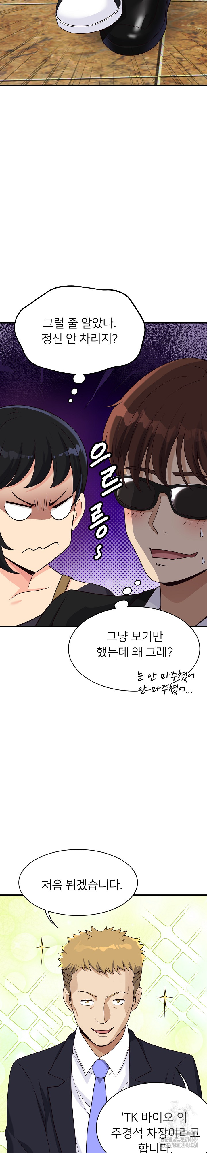 My Other Girlfriend Raw - Page 12