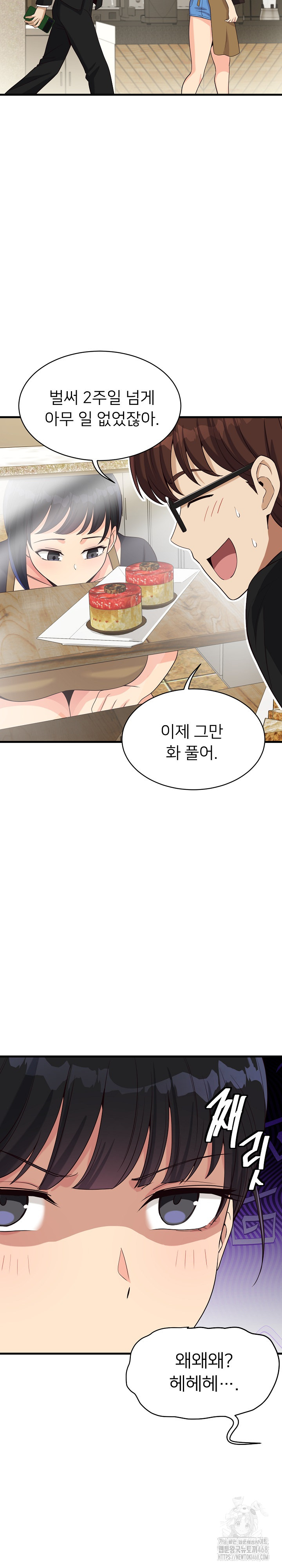 My Other Girlfriend Raw - Page 17