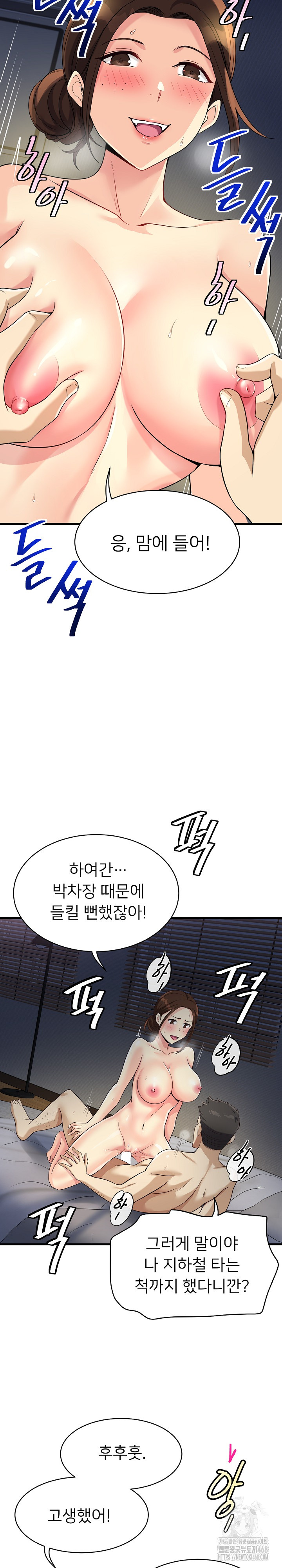 My Other Girlfriend Raw - Page 24