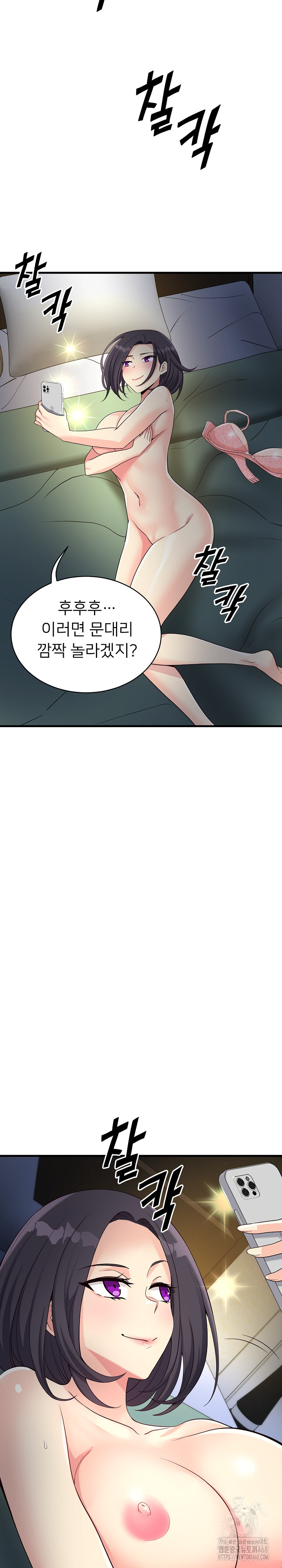My Other Girlfriend Raw - Page 26