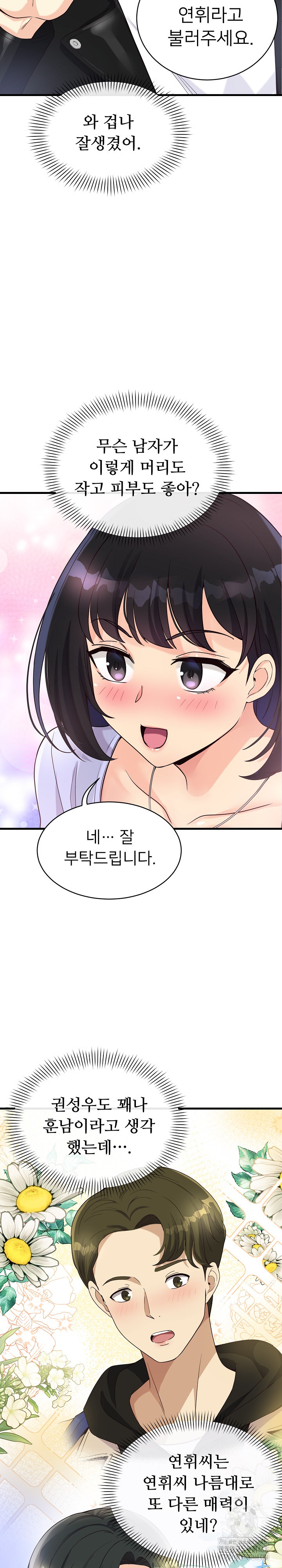 My Other Girlfriend Raw - Page 40