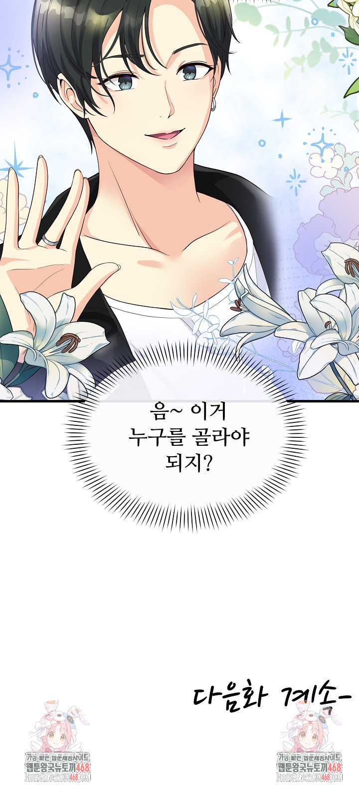 My Other Girlfriend Raw - Page 41
