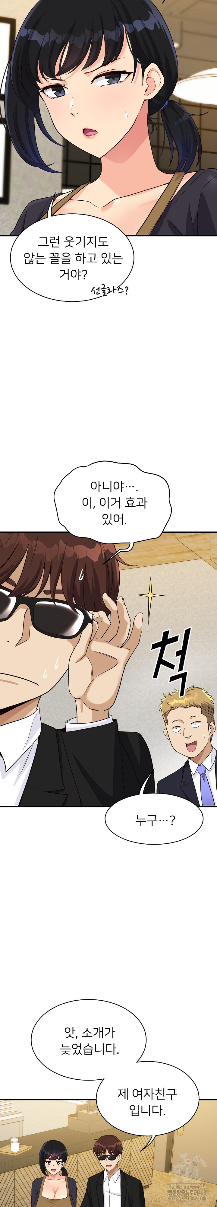My Other Girlfriend Raw - Page 6
