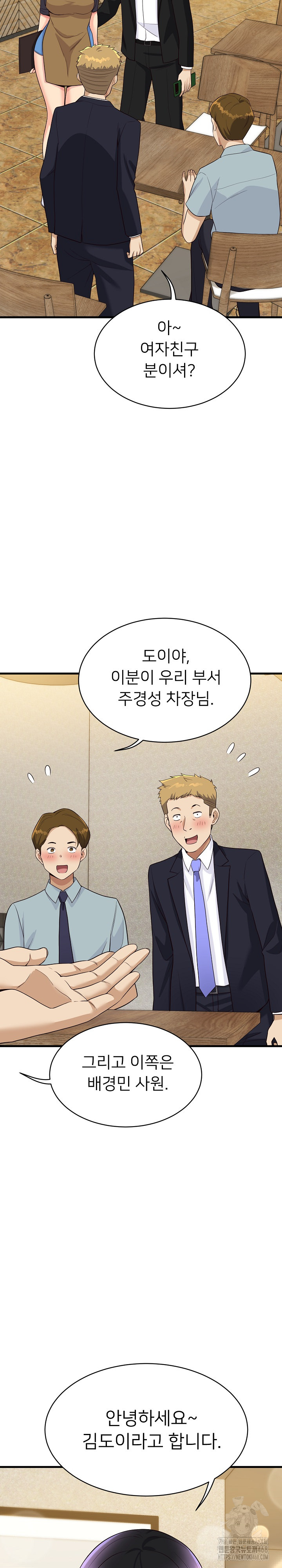 My Other Girlfriend Raw - Page 7