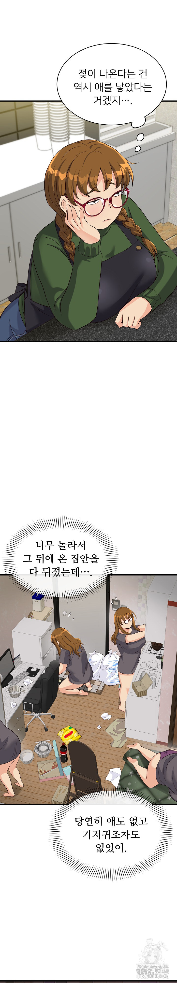 My Other Girlfriend Raw - Page 17