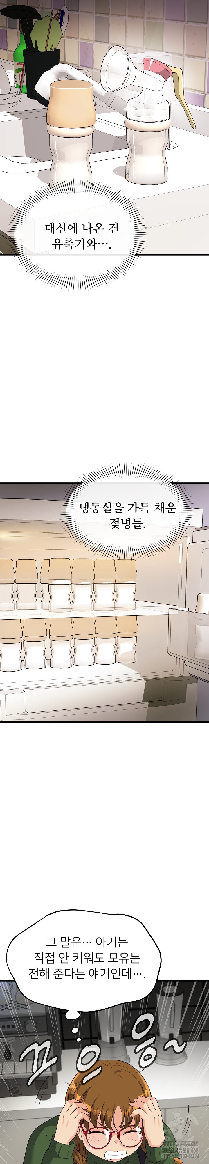 My Other Girlfriend Raw - Page 18