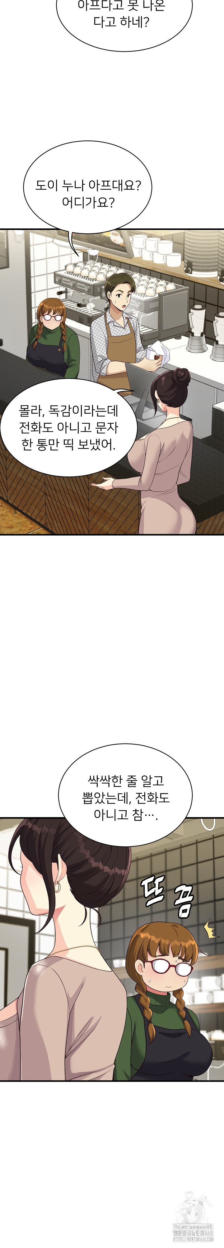 My Other Girlfriend Raw - Page 21