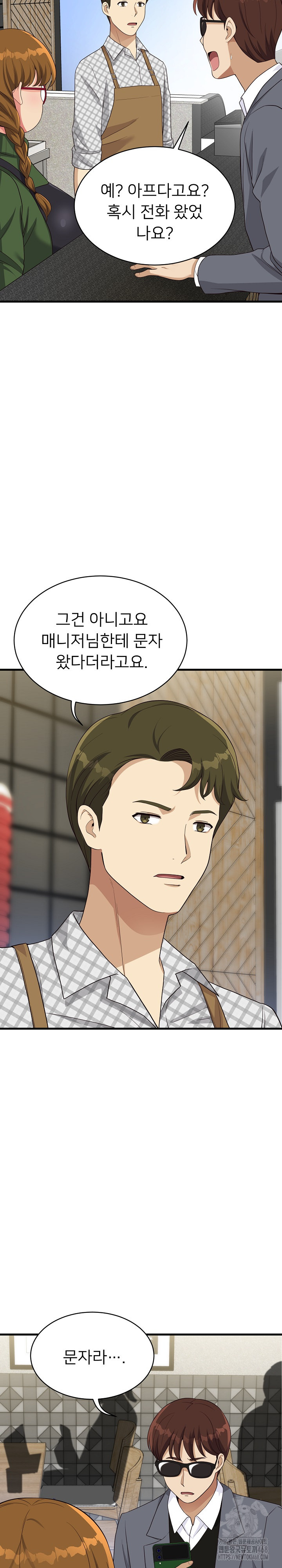My Other Girlfriend Raw - Page 25