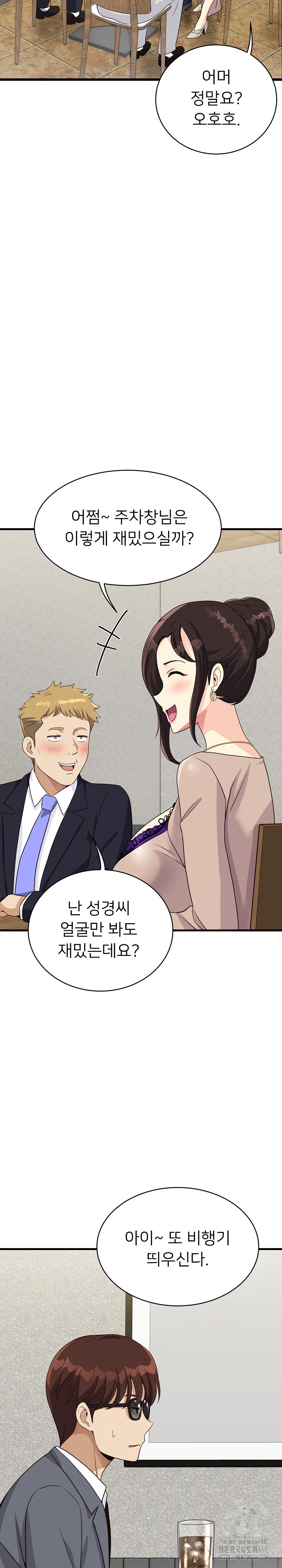 My Other Girlfriend Raw - Page 27