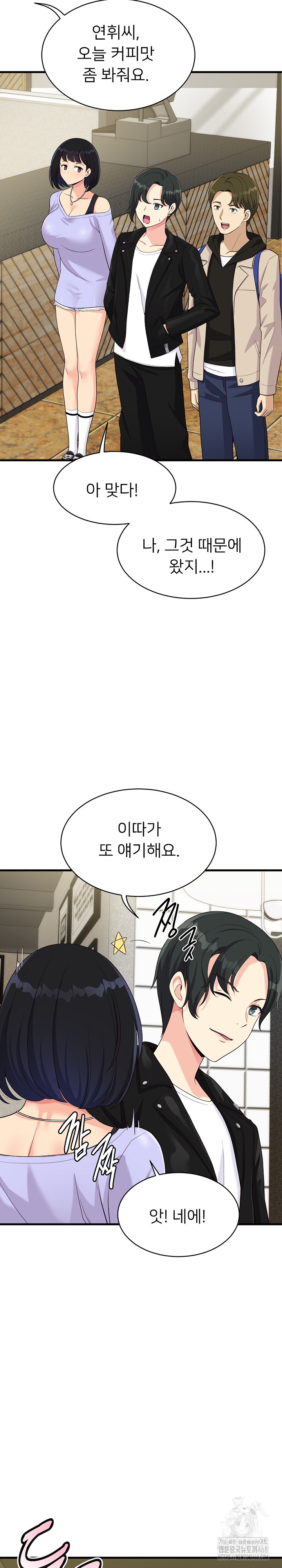 My Other Girlfriend Raw - Page 3