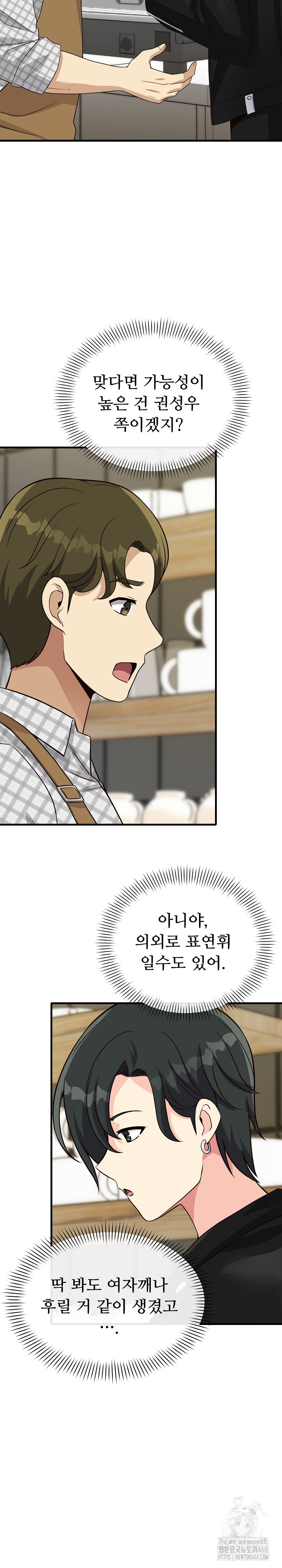 My Other Girlfriend Raw - Page 35