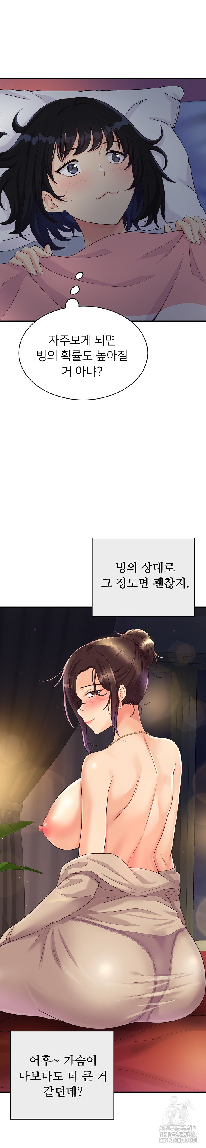 My Other Girlfriend Raw - Page 6