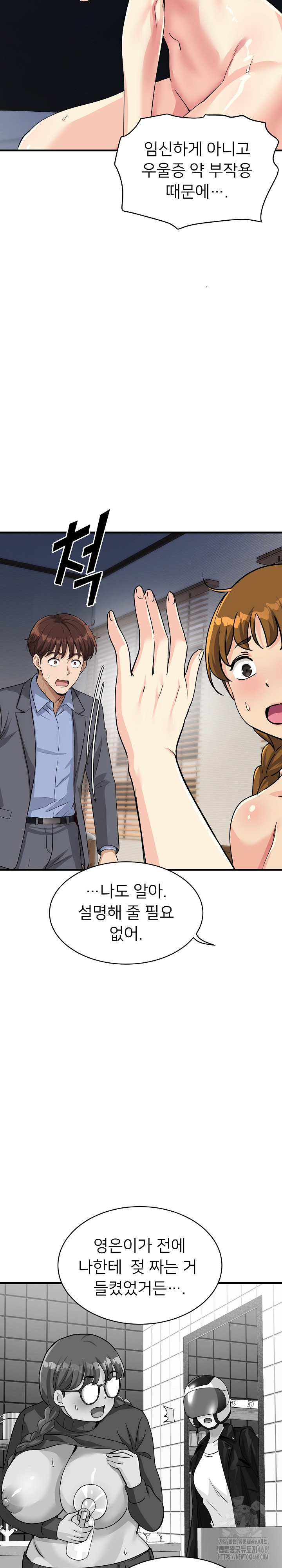 My Other Girlfriend Raw - Page 13