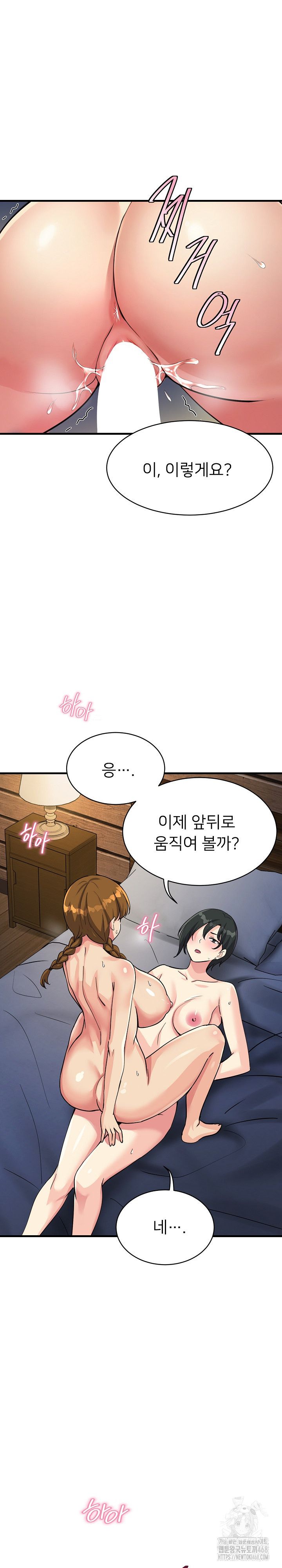 My Other Girlfriend Raw - Page 16