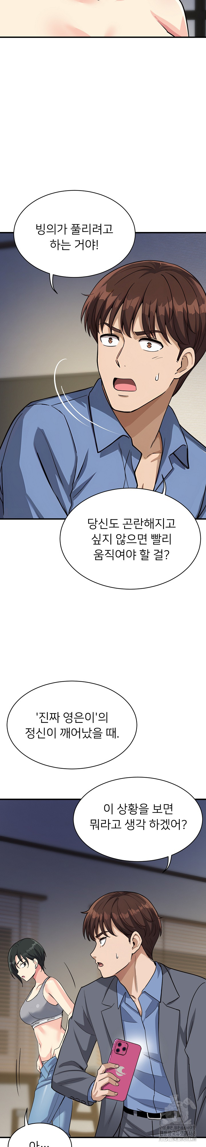 My Other Girlfriend Raw - Page 23