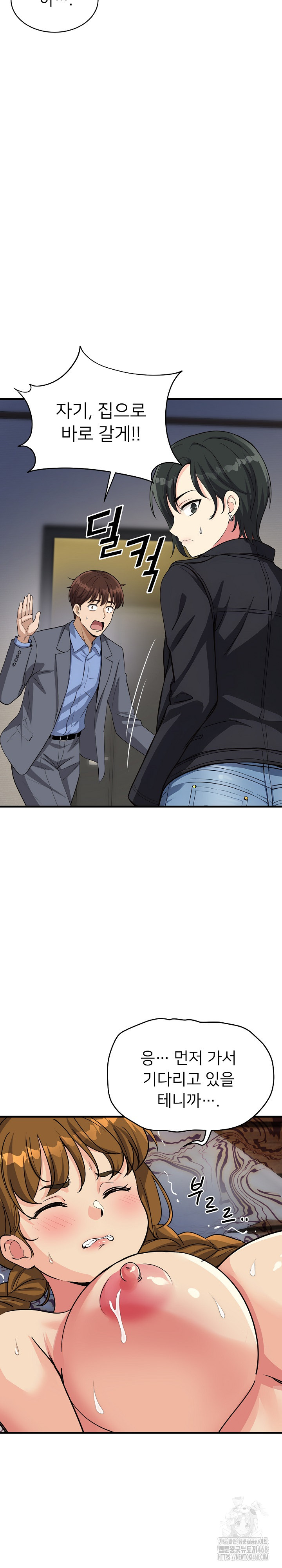 My Other Girlfriend Raw - Page 24