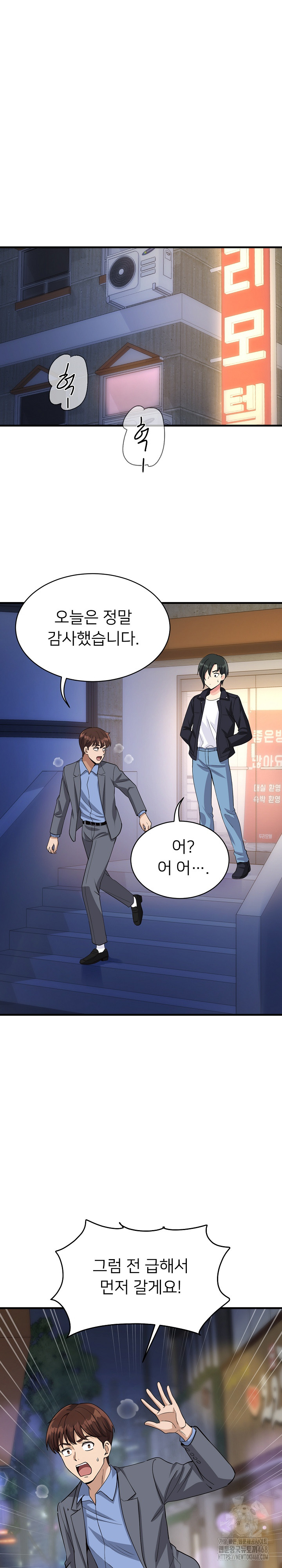 My Other Girlfriend Raw - Page 25