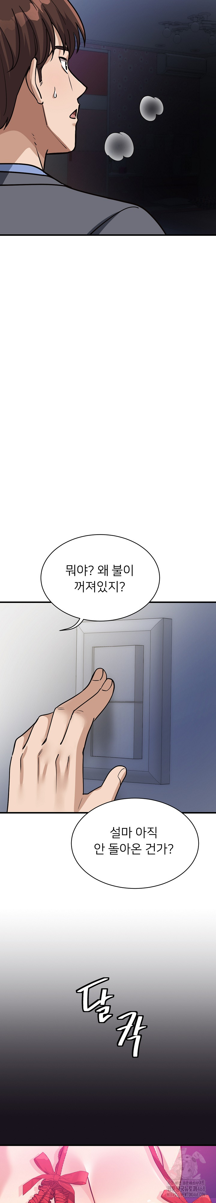 My Other Girlfriend Raw - Page 30