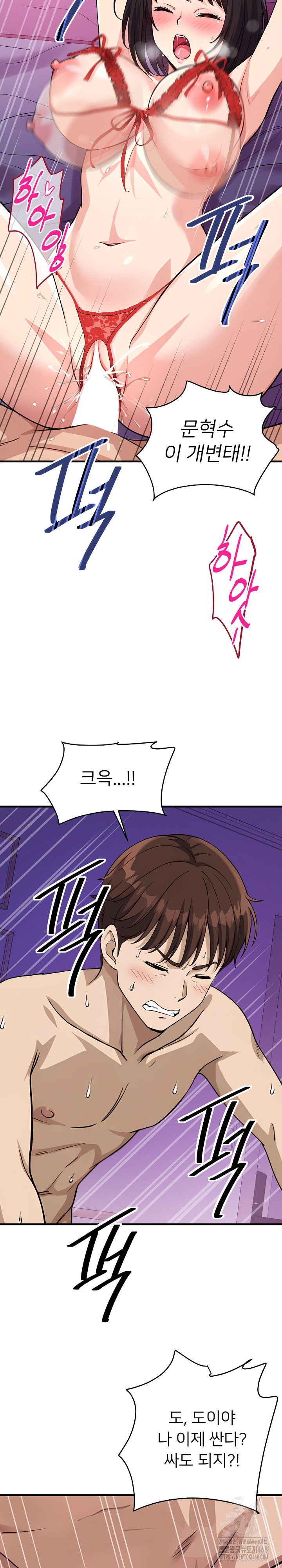My Other Girlfriend Raw - Page 33