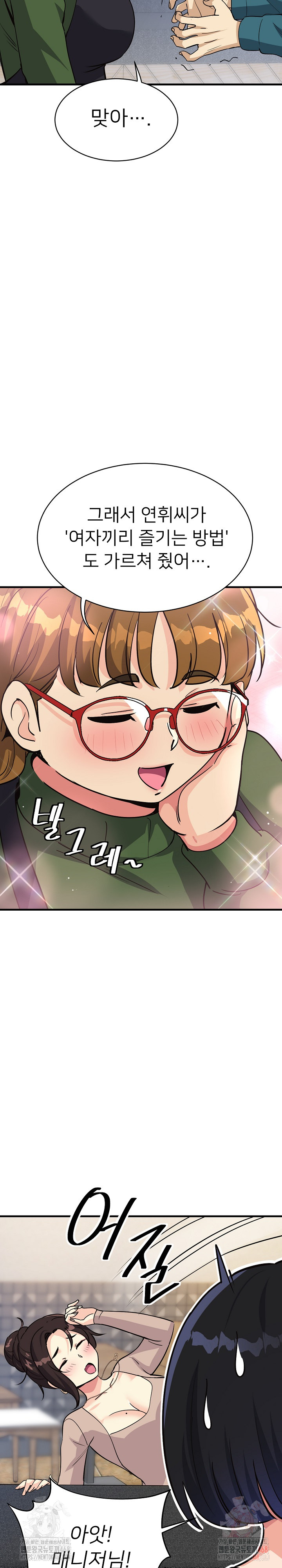 My Other Girlfriend Raw - Page 20