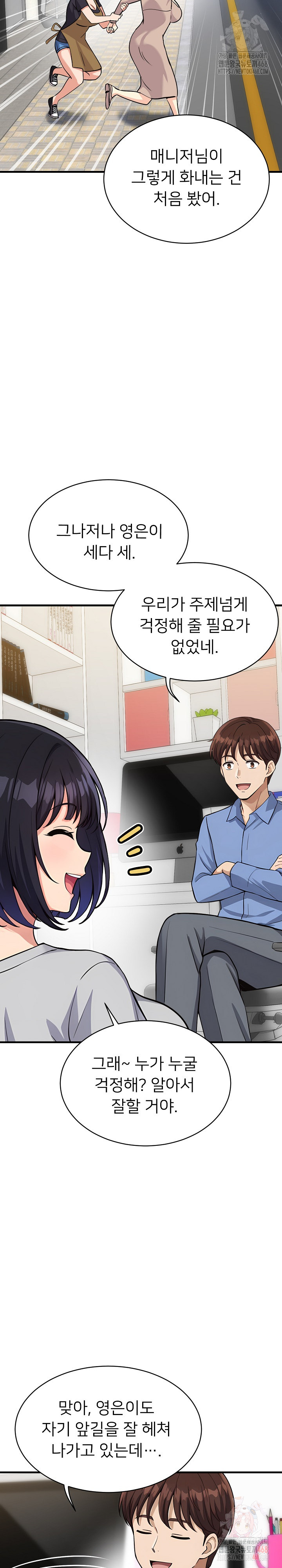 My Other Girlfriend Raw - Page 23