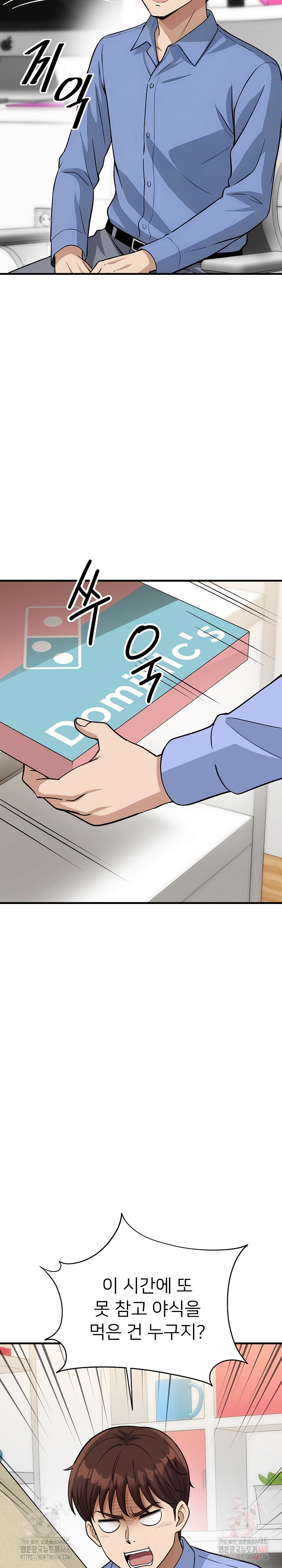 My Other Girlfriend Raw - Page 24