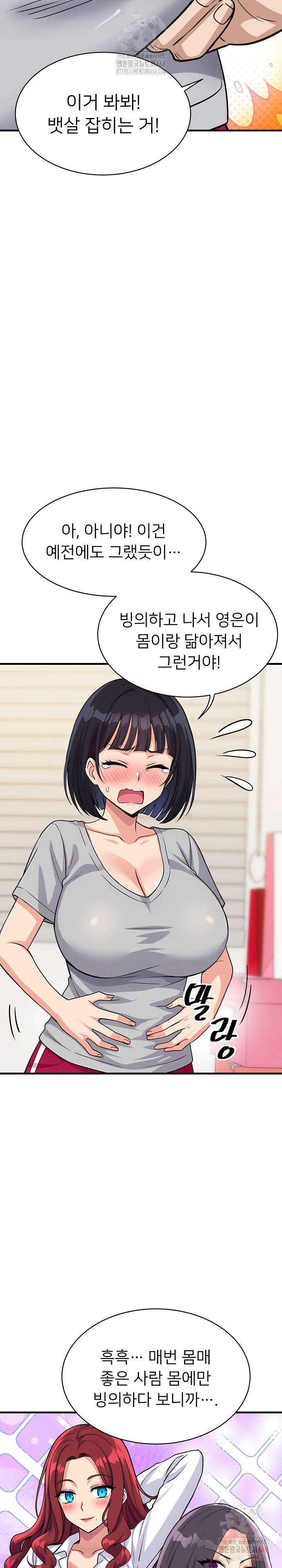 My Other Girlfriend Raw - Page 26