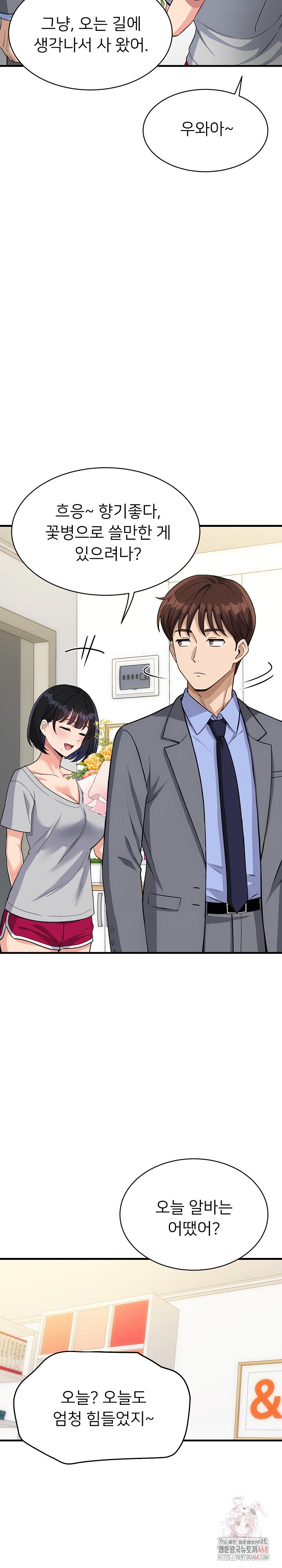 My Other Girlfriend Raw - Page 8