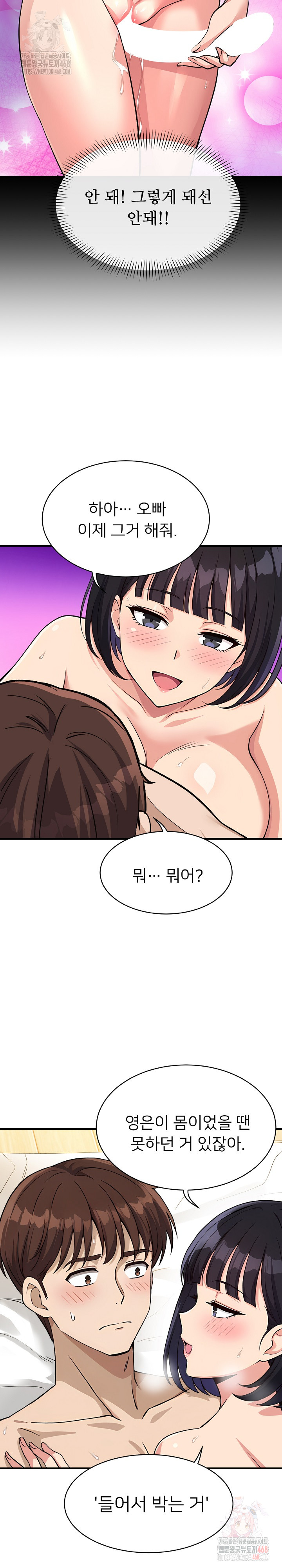 My Other Girlfriend Raw - Page 14