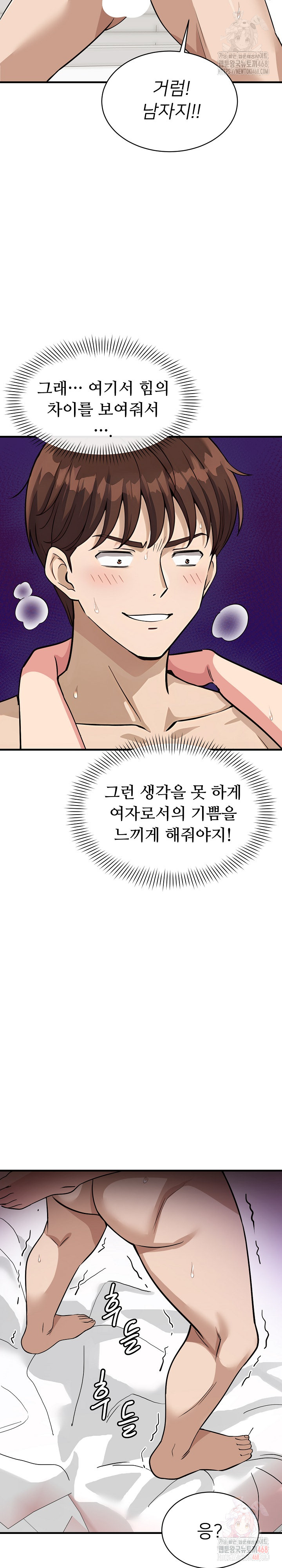 My Other Girlfriend Raw - Page 16