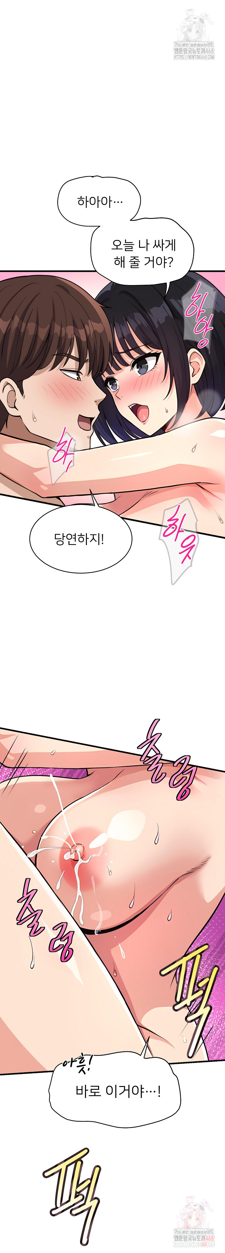 My Other Girlfriend Raw - Page 24