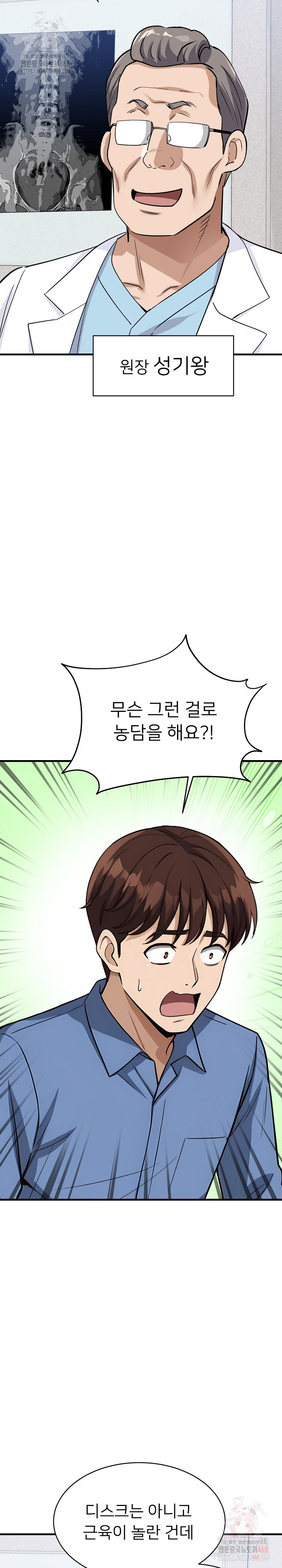 My Other Girlfriend Raw - Page 31