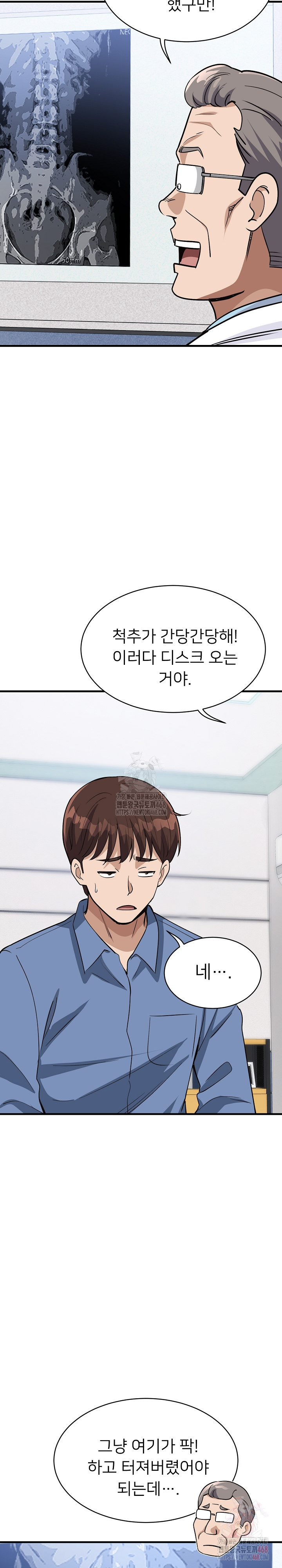 My Other Girlfriend Raw - Page 33