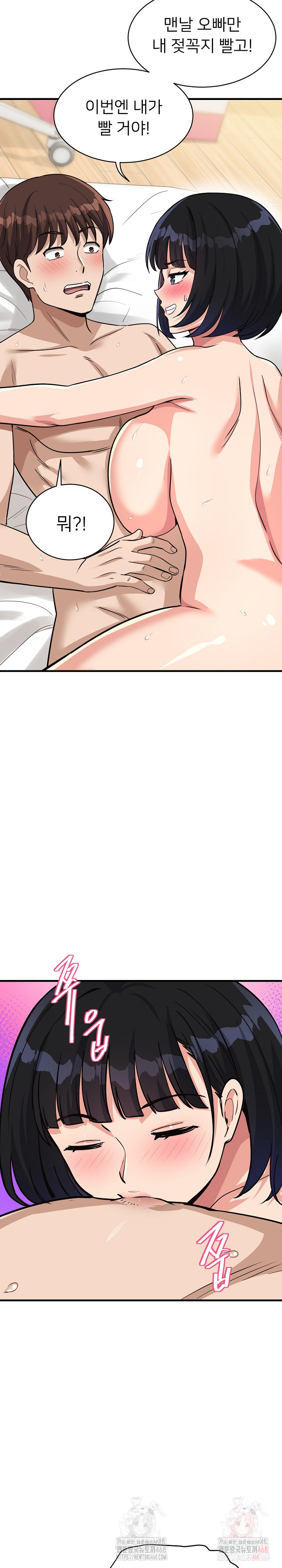 My Other Girlfriend Raw - Page 6
