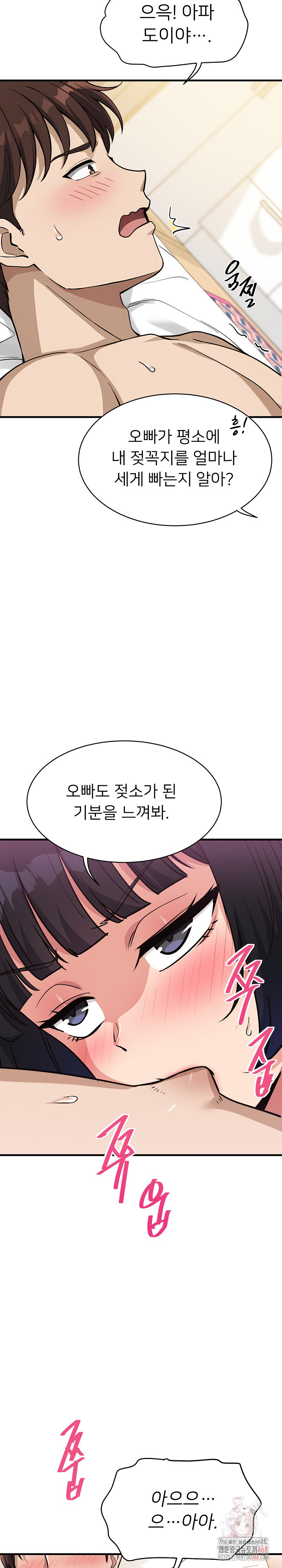 My Other Girlfriend Raw - Page 7