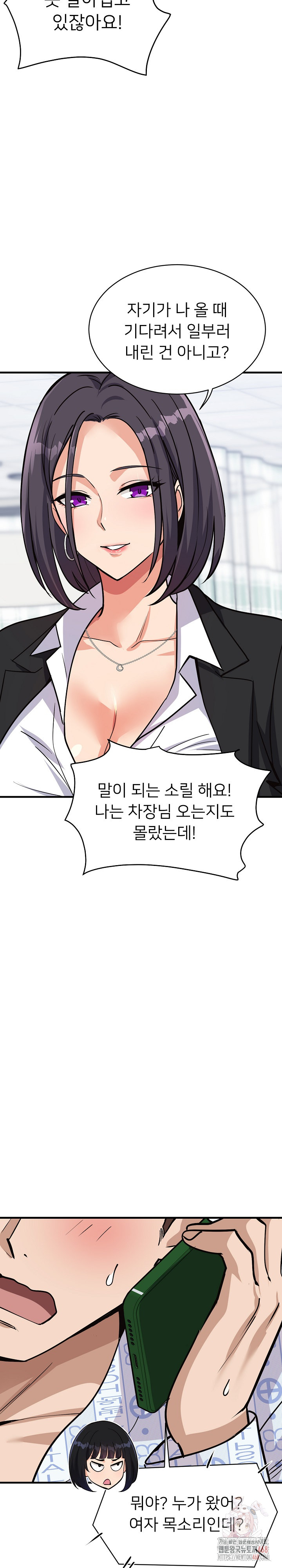 My Other Girlfriend Raw - Page 24