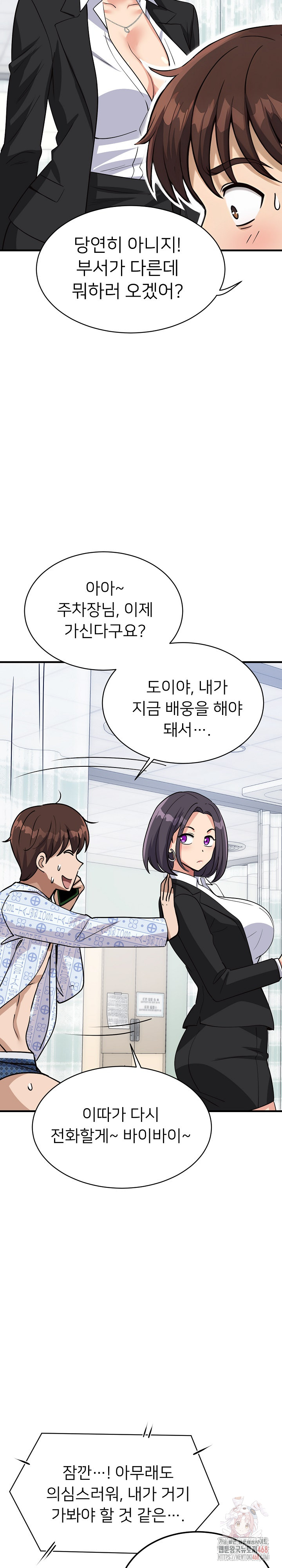 My Other Girlfriend Raw - Page 26