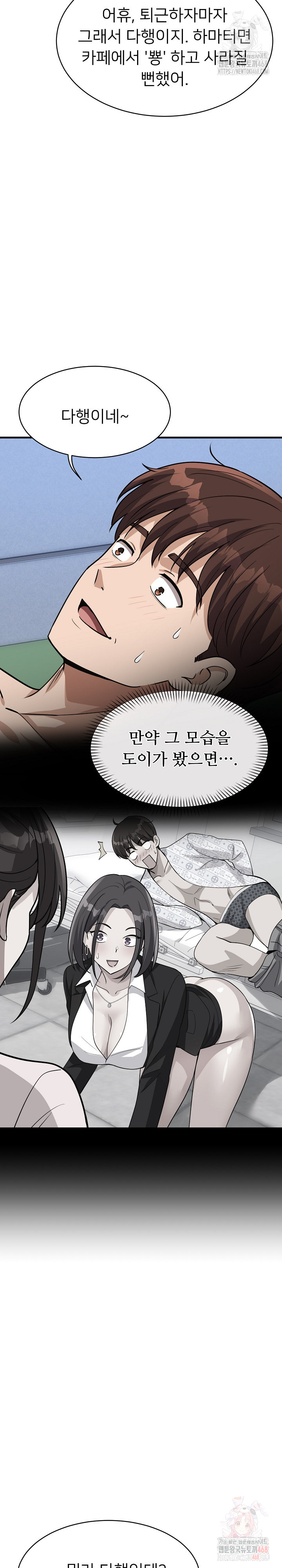 My Other Girlfriend Raw - Page 14