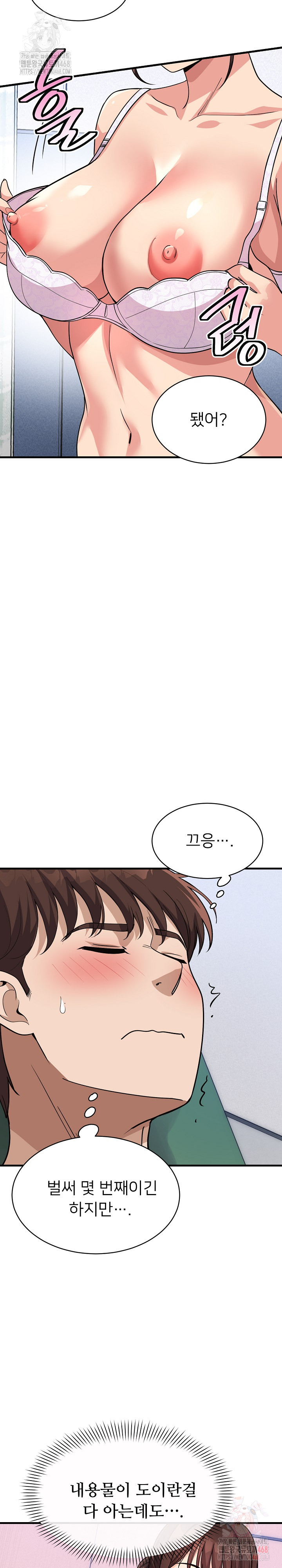 My Other Girlfriend Raw - Page 17
