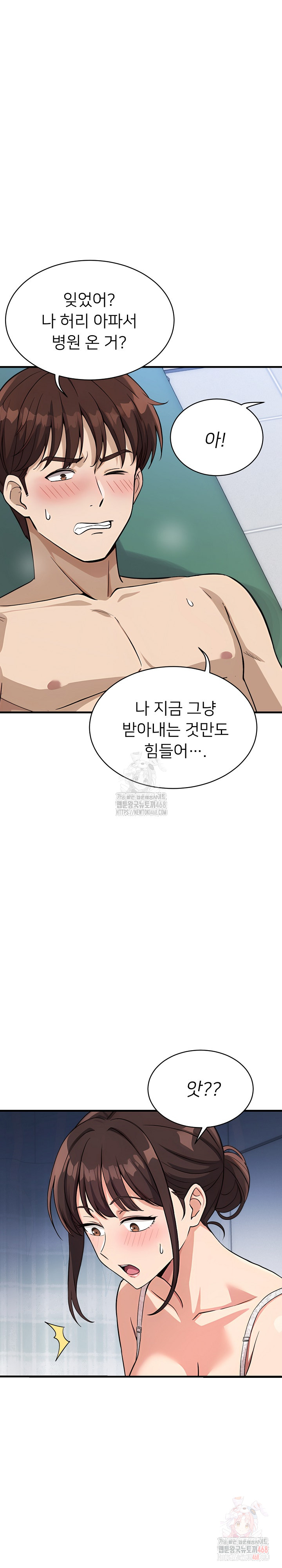 My Other Girlfriend Raw - Page 23
